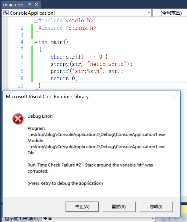 vs运行程序时报错：“Stack around the variable XXX was corrupted”