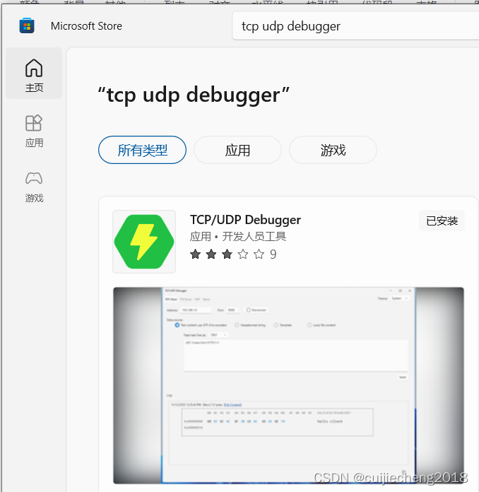 推荐一个好用的tcp udp调试工具——TCP/UDP Debugger