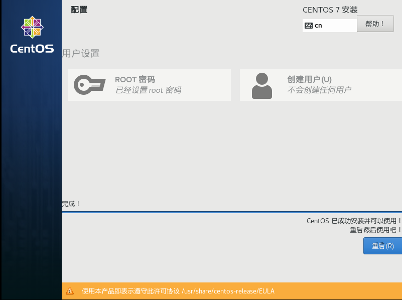 LInux的安装（VMware，网卡设置，SSH连接工具）