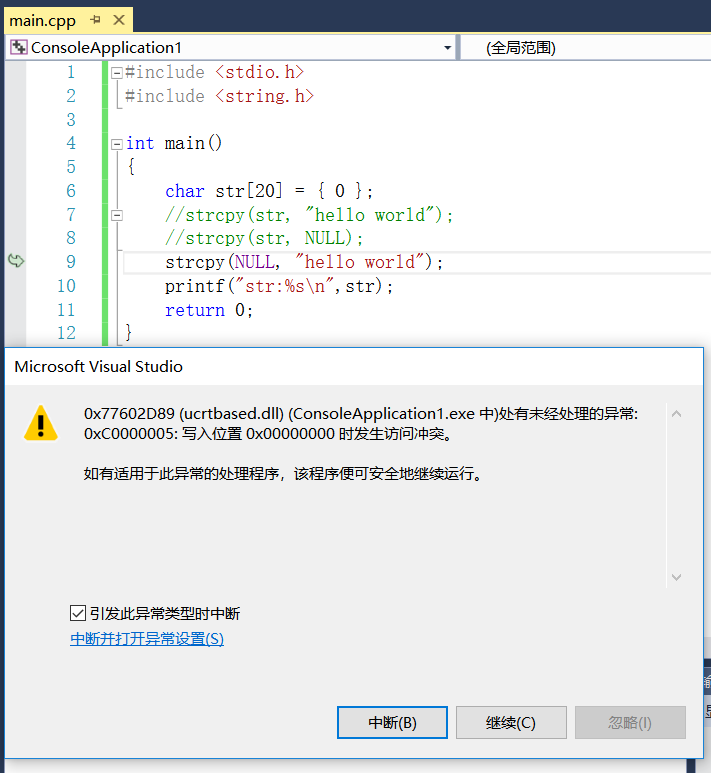 C/C++使用strcpy函数报错：“XXX处有未经处理的异常：0xC0000005：写入位置0x00000000时发生访问冲突”