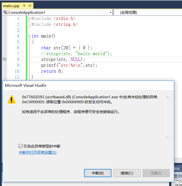 C/C++使用strcpy函数报错：“XXX处有未经处理的异常：0xC0000005：写入位置0x00000000时发生访问冲突”