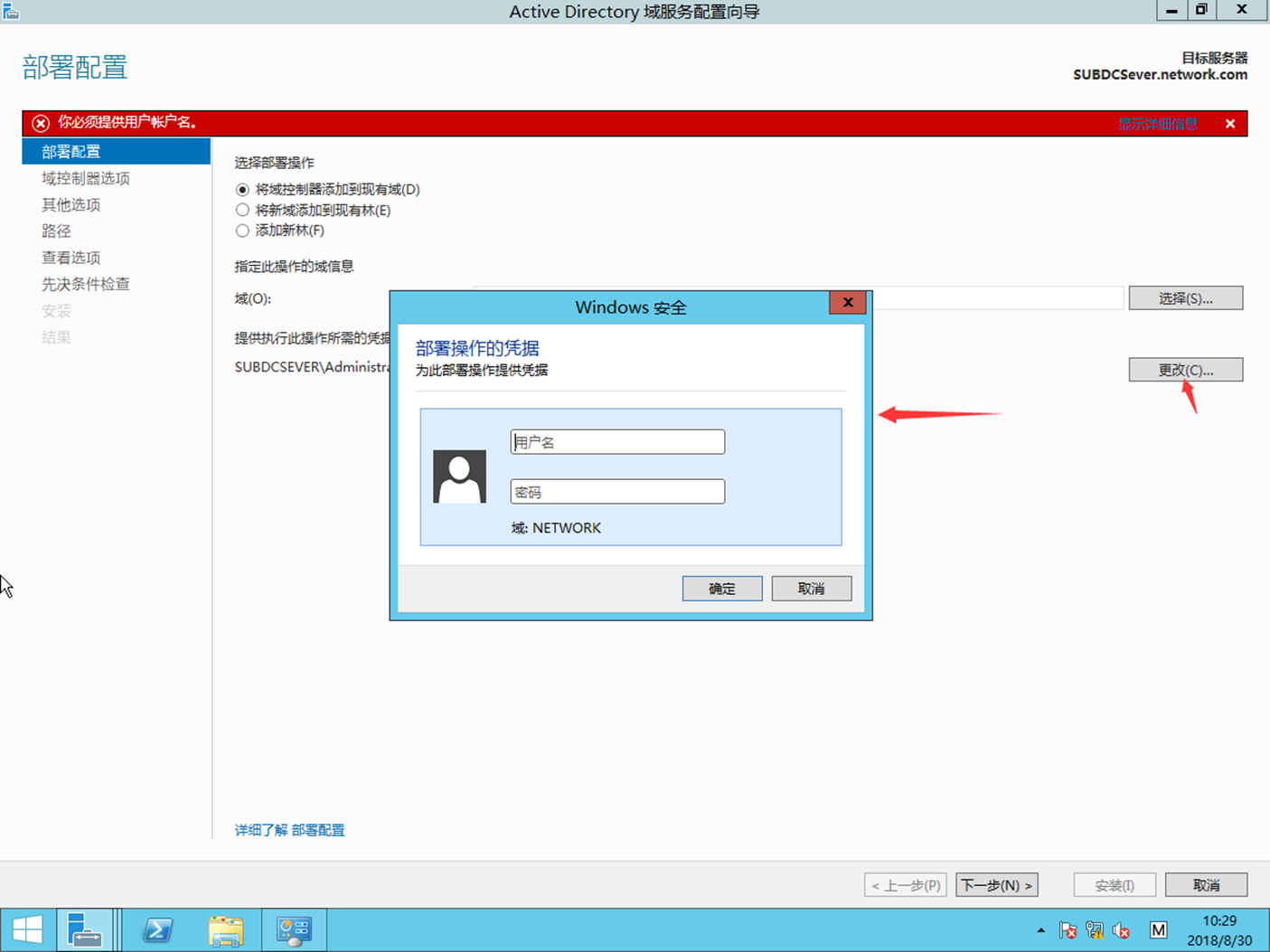 Windows server服务篇1：Windows Server 2012R2 AD域控 辅助域 只读域 子域