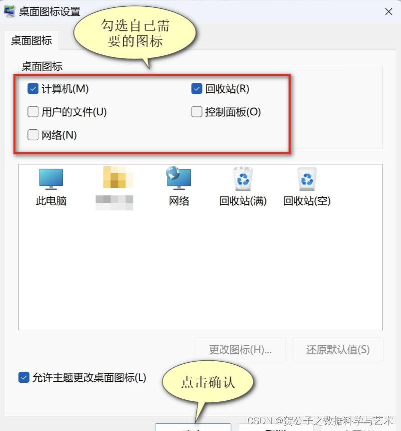 【Windows 11-之桌面图标设置】