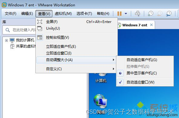 [1057]VMware安装的虚拟机窗口如何自适应屏幕大小