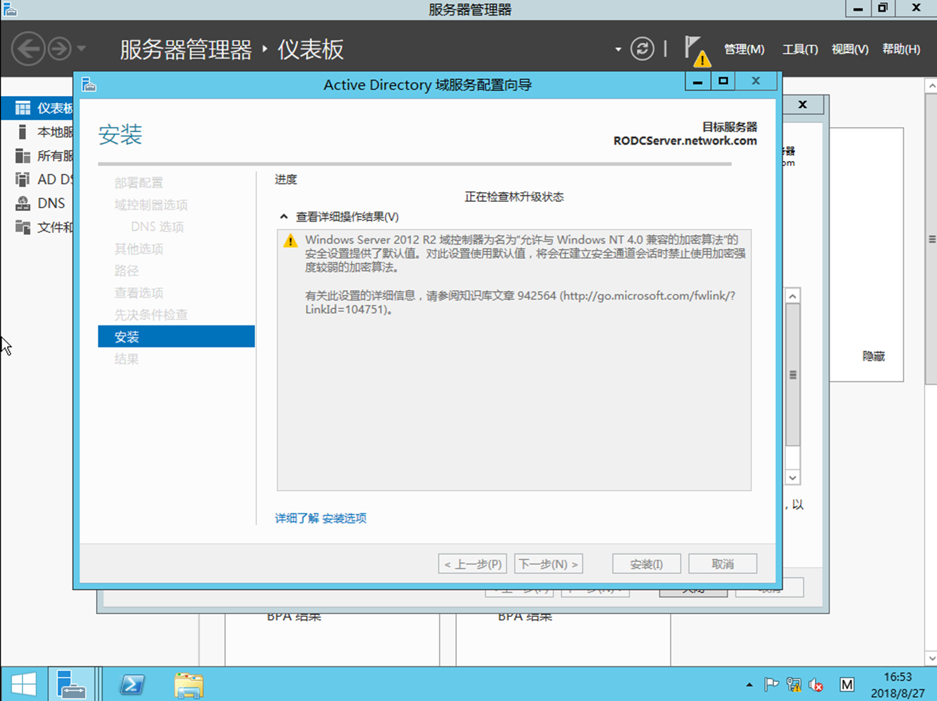 Windows server服务篇1：Windows Server 2012R2 AD域控 辅助域 只读域 子域