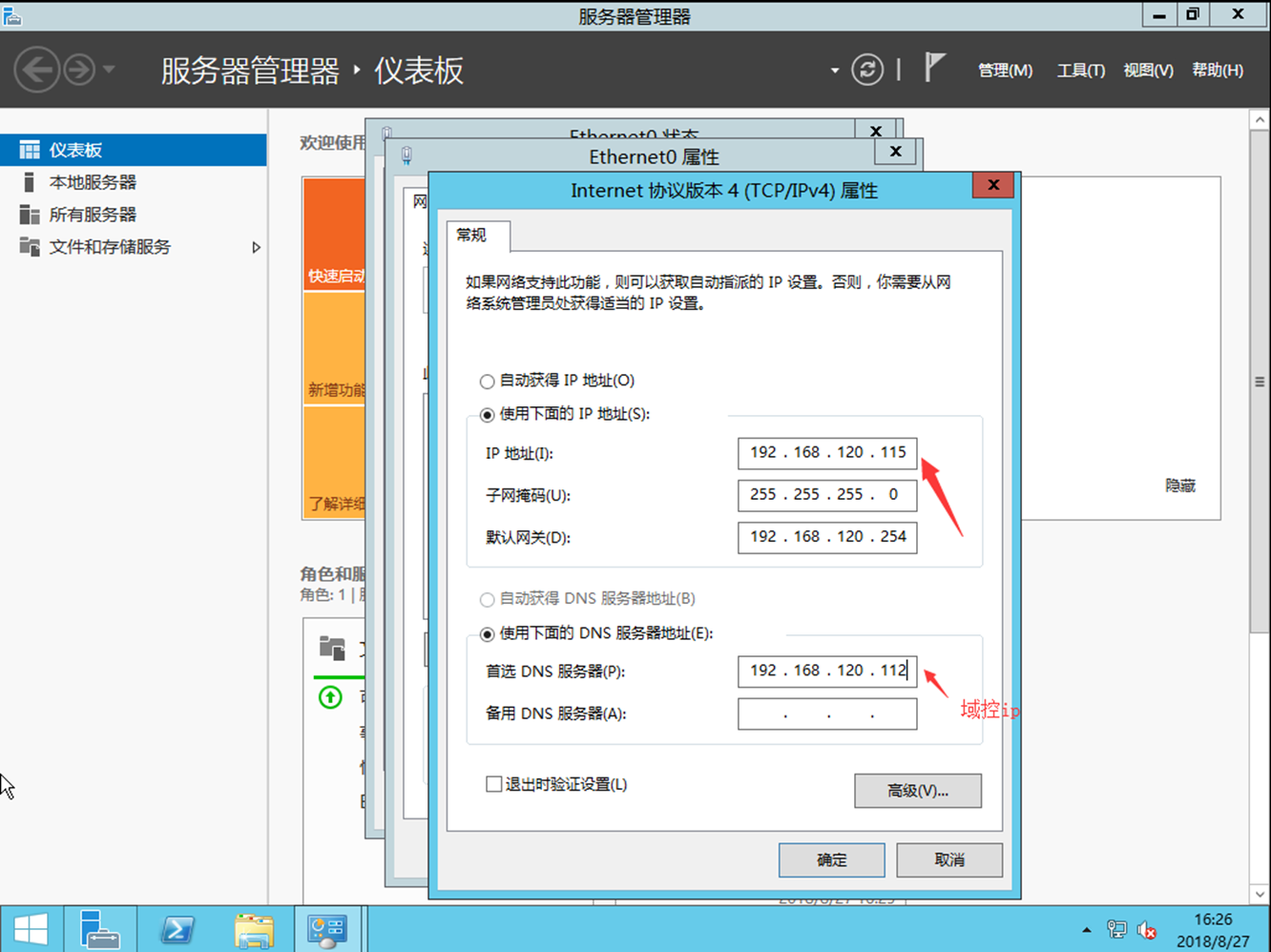 Windows server服务篇1：Windows Server 2012R2 AD域控 辅助域 只读域 子域