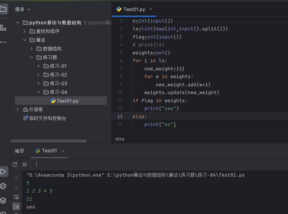 Python-基础题目-求一个数是否存在于列表中