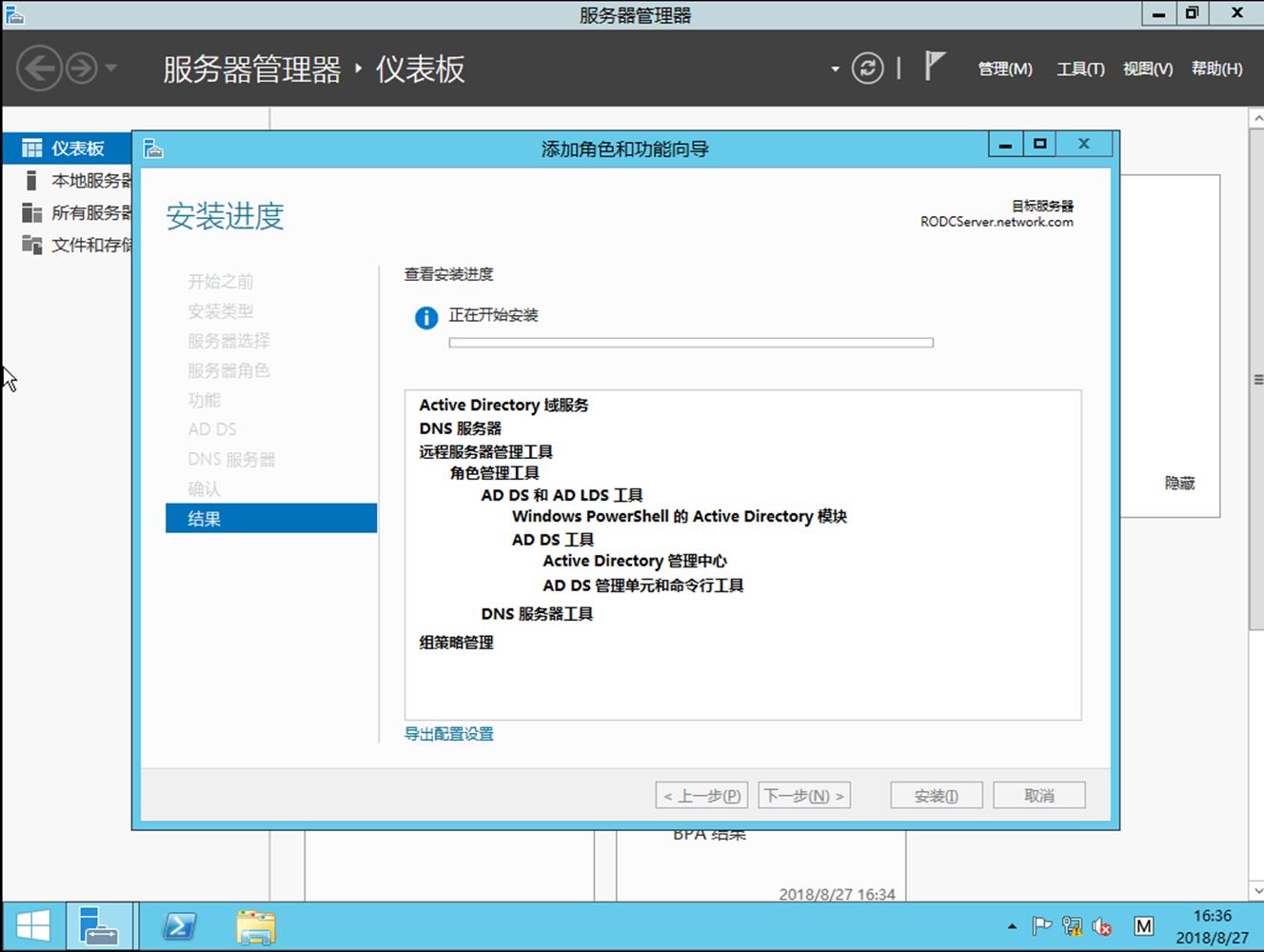 Windows server服务篇1：Windows Server 2012R2 AD域控 辅助域 只读域 子域