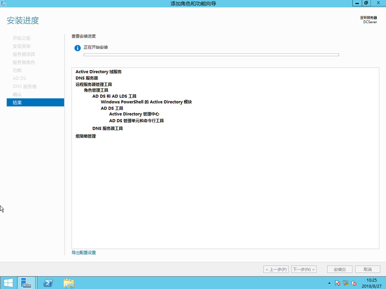 Windows server服务篇1：Windows Server 2012R2 AD域控 辅助域 只读域 子域