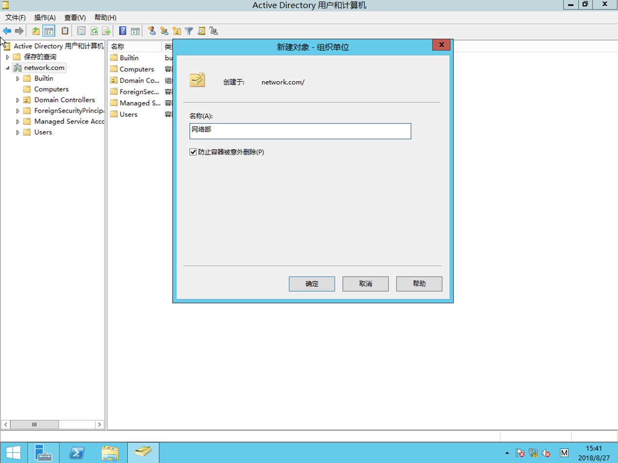 Windows server服务篇1：Windows Server 2012R2 AD域控 辅助域 只读域 子域