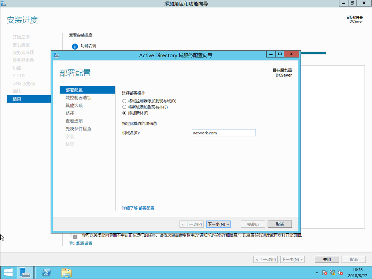 Windows server服务篇1：Windows Server 2012R2 AD域控 辅助域 只读域 子域