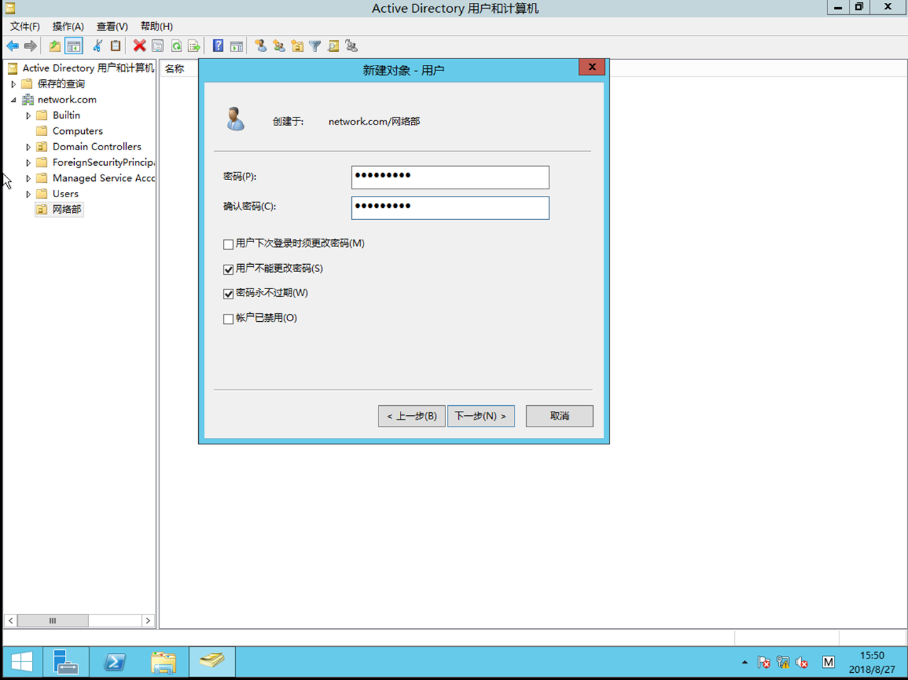 Windows server服务篇1：Windows Server 2012R2 AD域控 辅助域 只读域 子域