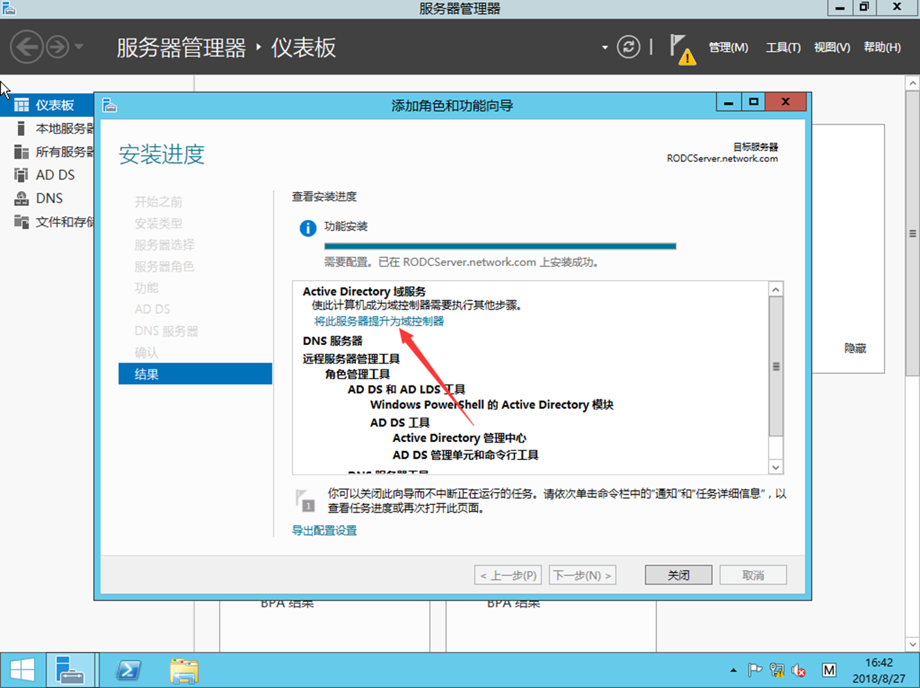 Windows server服务篇1：Windows Server 2012R2 AD域控 辅助域 只读域 子域