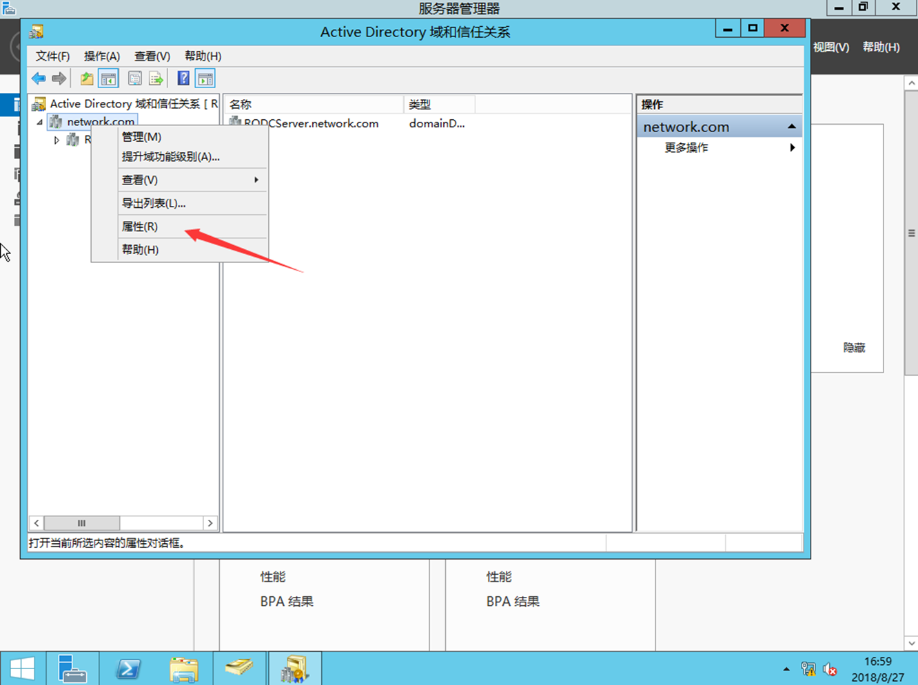 Windows server服务篇1：Windows Server 2012R2 AD域控 辅助域 只读域 子域