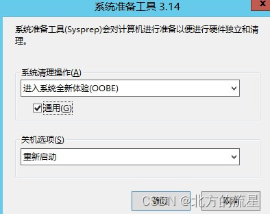 Windows server提高篇1：Windows虚拟机复制后修改设备ID