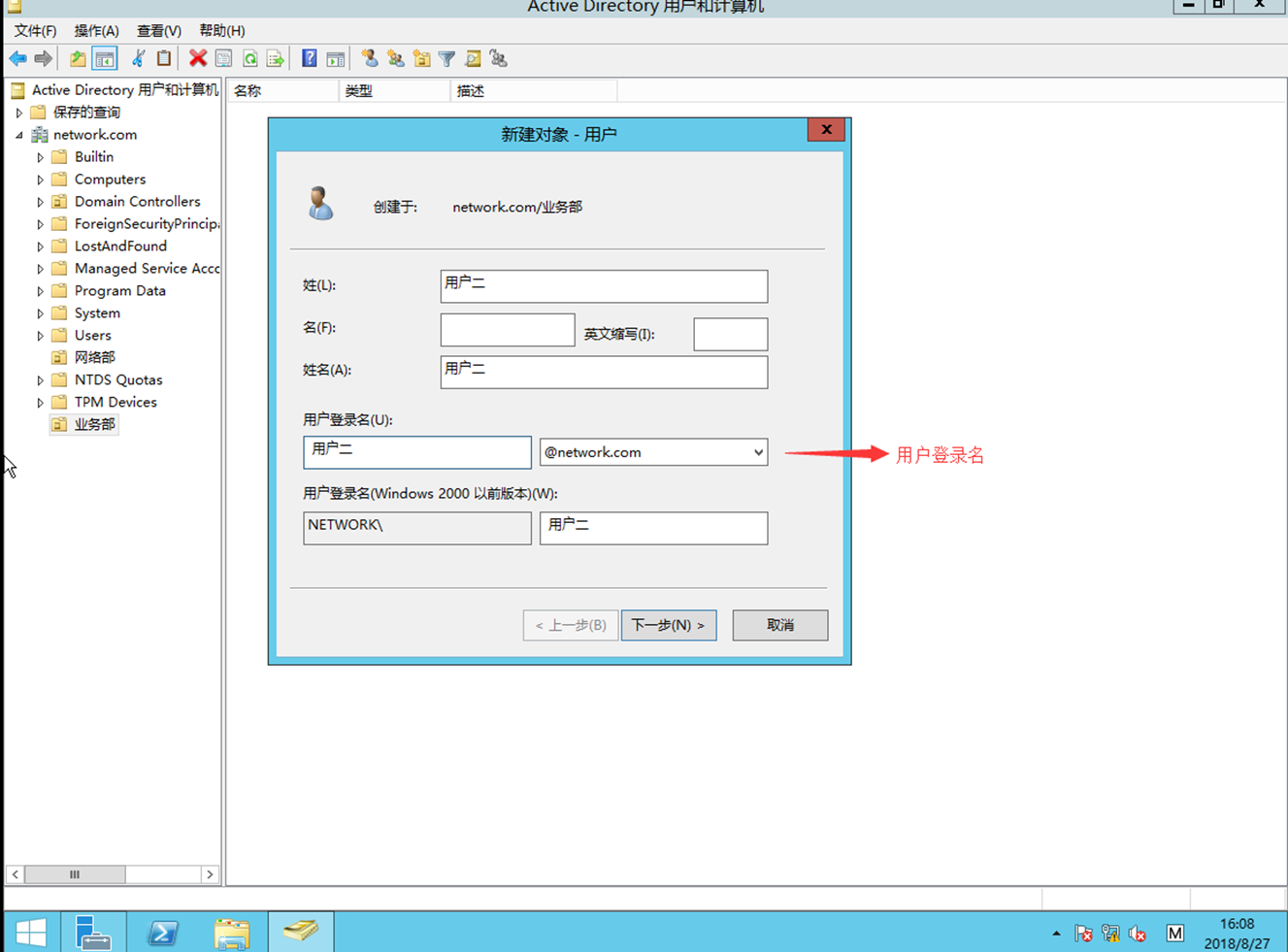 Windows server服务篇1：Windows Server 2012R2 AD域控 辅助域 只读域 子域