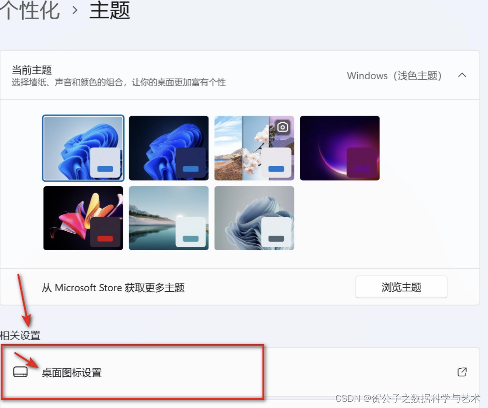 【Windows 11-之桌面图标设置】