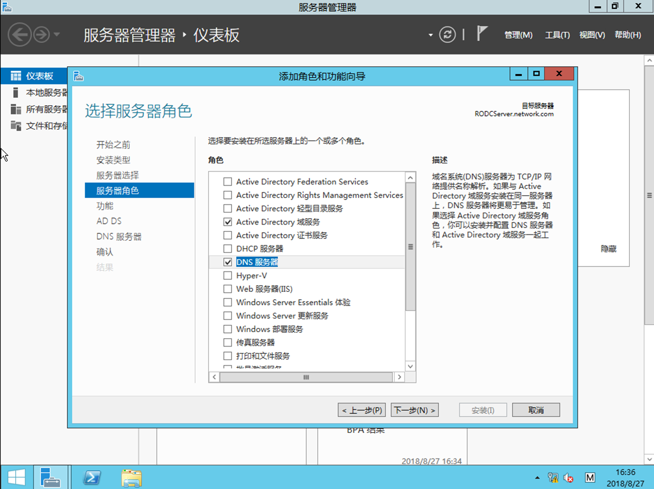 Windows server服务篇1：Windows Server 2012R2 AD域控 辅助域 只读域 子域