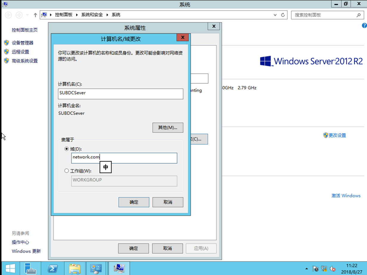 Windows server服务篇1：Windows Server 2012R2 AD域控 辅助域 只读域 子域