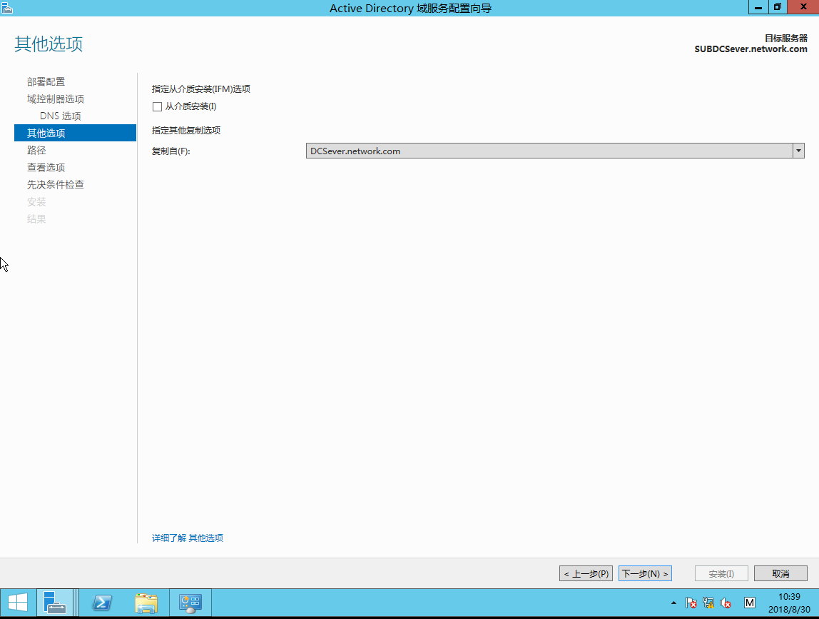 Windows server服务篇1：Windows Server 2012R2 AD域控 辅助域 只读域 子域