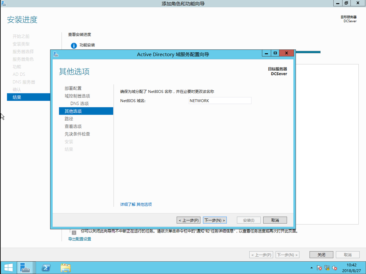 Windows server服务篇1：Windows Server 2012R2 AD域控 辅助域 只读域 子域