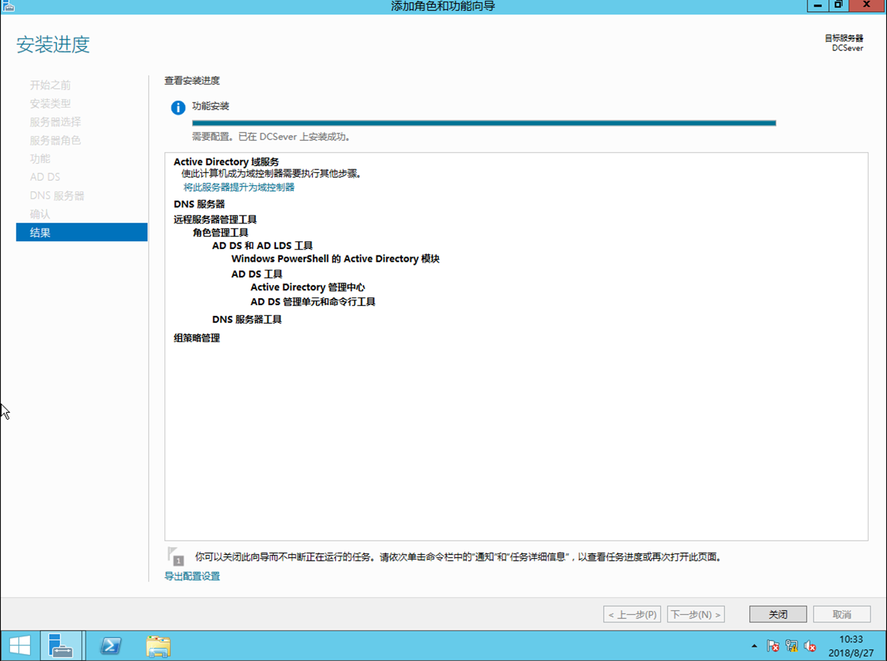 Windows server服务篇1：Windows Server 2012R2 AD域控 辅助域 只读域 子域