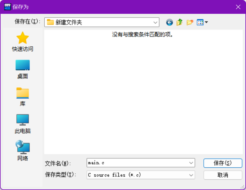 C语言入门-1-编译器的基本使用(Dev c++和visual studio)