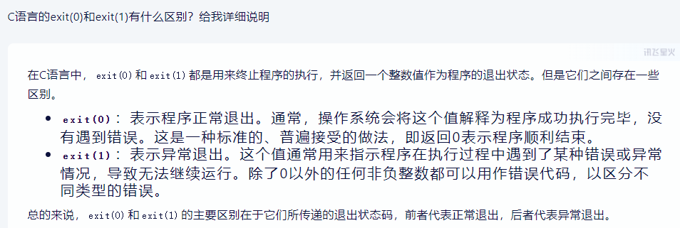 C语言-exit()学习