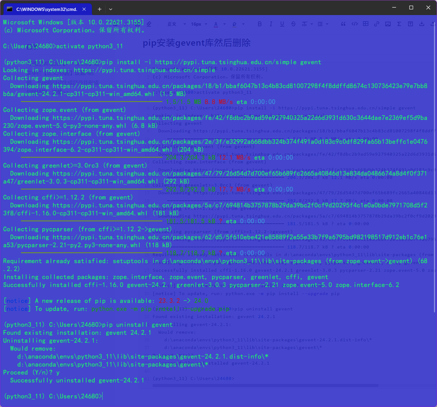 pip安装gevent库然后删除