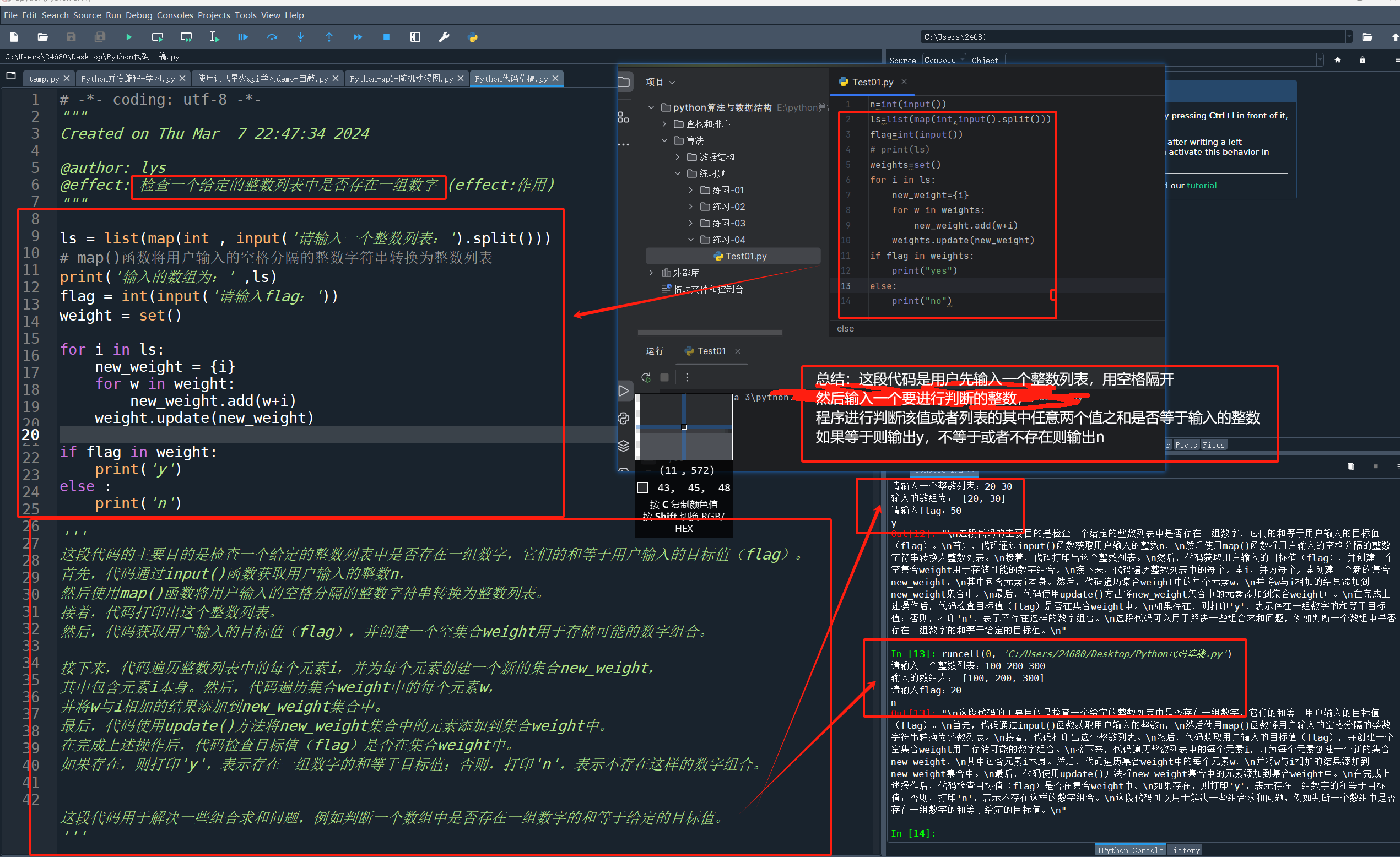 Python-基础题目-求一个数是否存在于列表中