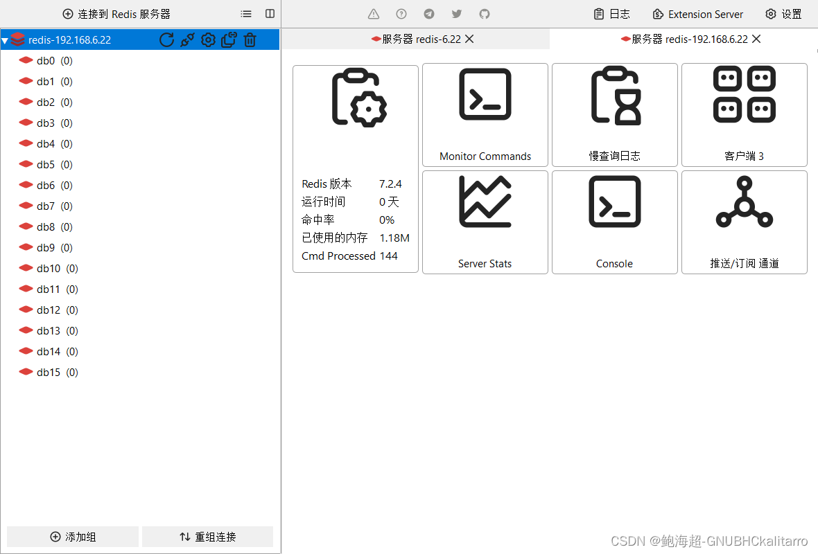 Windows：Redis数据库图形化中文工具软件——RESP（3）