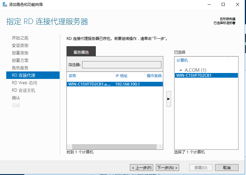 Windows server ： RDS 服务   远程桌面服务（安装&搭建&测试）