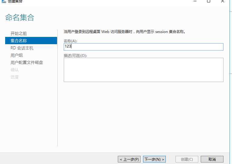 Windows server ： RDS 服务   远程桌面服务（安装&搭建&测试）