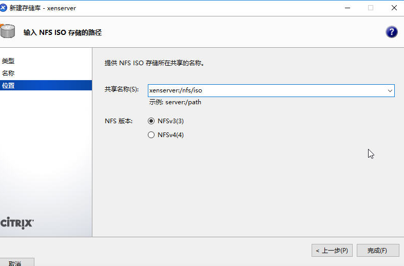 Citrix Xenserver启用NFS共享上传ISO镜像包