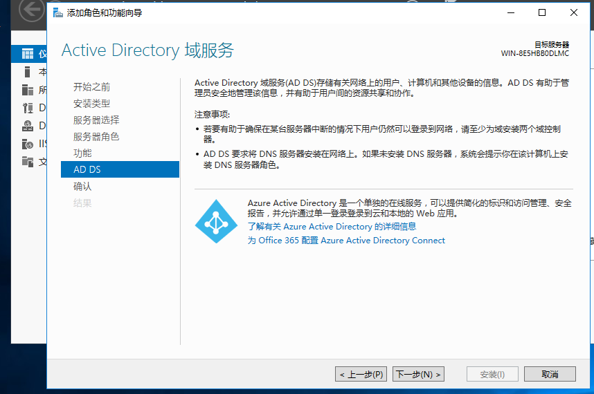 Windows server ：active directory域（ad域）服务，安装&搭建&加入