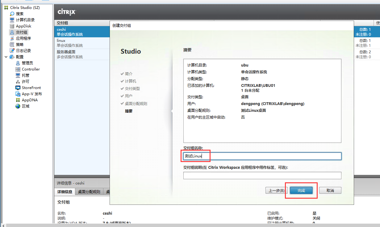 通过脚本自动化快速安装Citrix Linux VDA