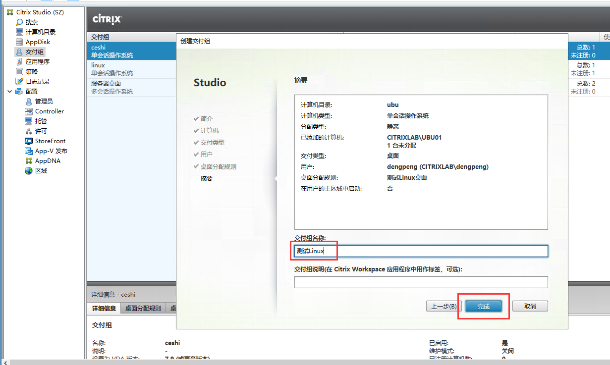 通过脚本自动化快速安装Citrix Linux VDA 通过脚本自动化快速安装Citrix Linux VDA