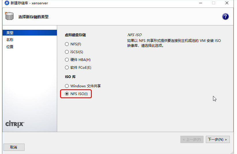 Citrix Xenserver启用NFS共享上传ISO镜像包