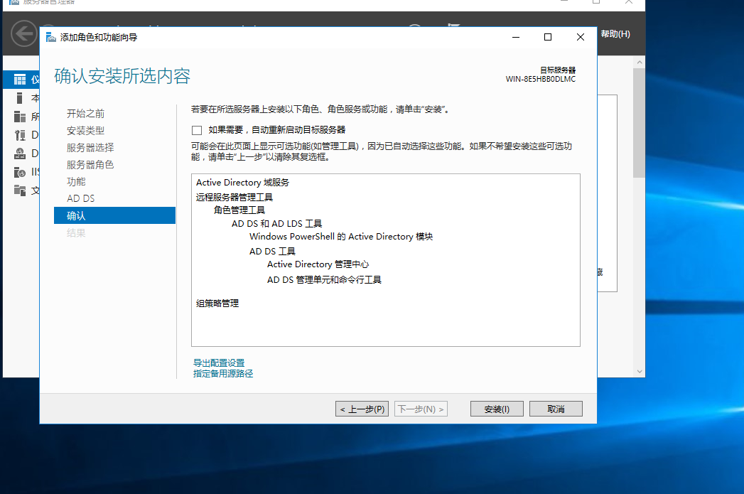 Windows server ：active directory域（ad域）服务，安装&搭建&加入