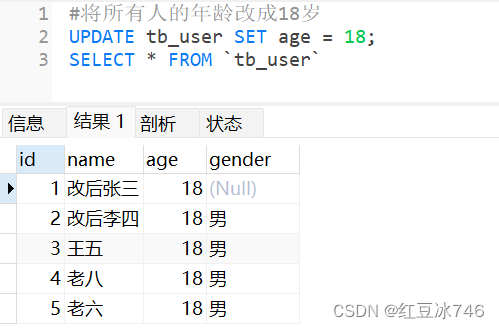 MySQL基本SQL语句2（DML）