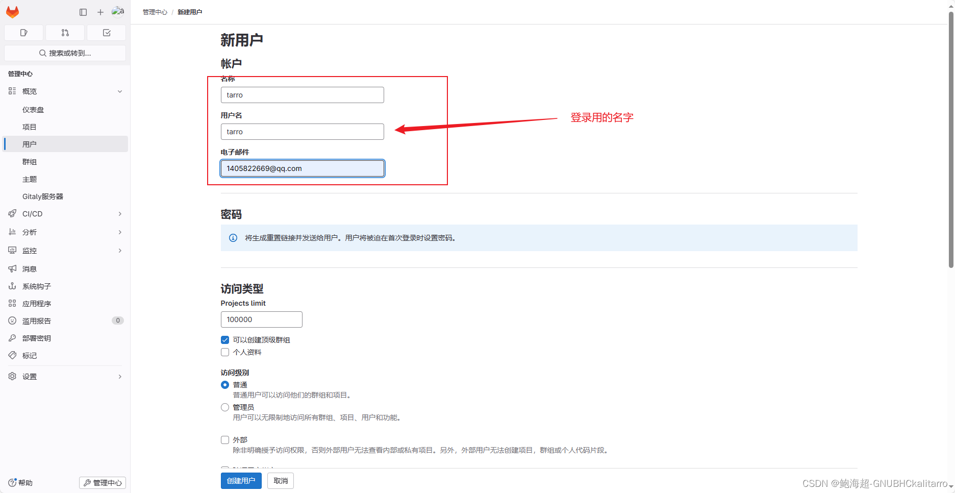 Linux：Gitlab:16.9.2 创建用户及项目仓库基础操作（2）