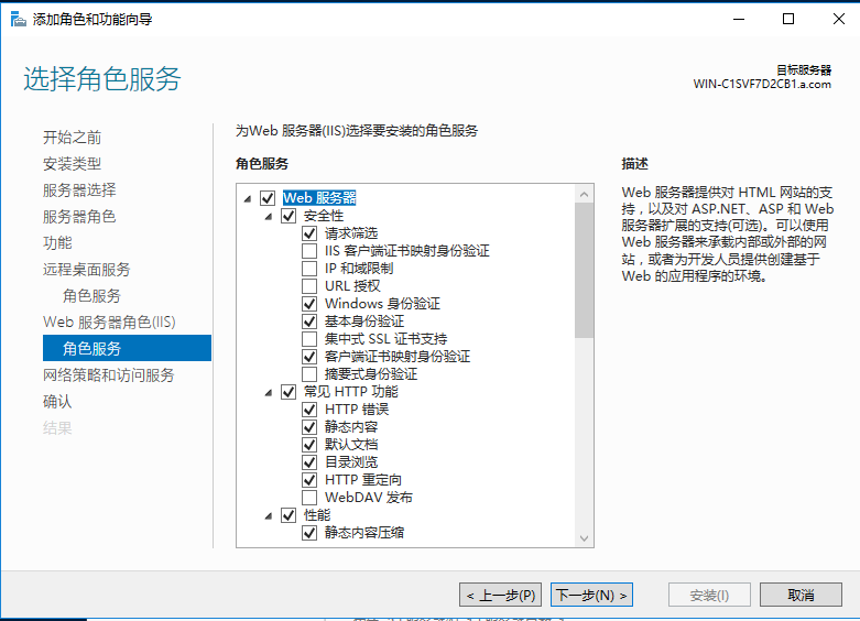 Windows server ： RDS 服务   远程桌面服务（安装&搭建&测试）