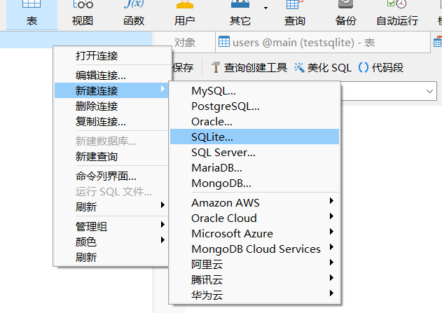 使用EFCore连接SQLite