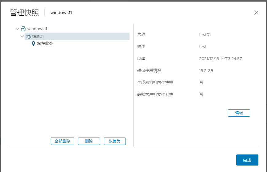 通过Citrix DDC服务器执行虚拟机快照