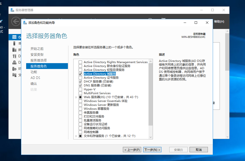 Windows server ：active directory域（ad域）服务，安装&搭建&加入