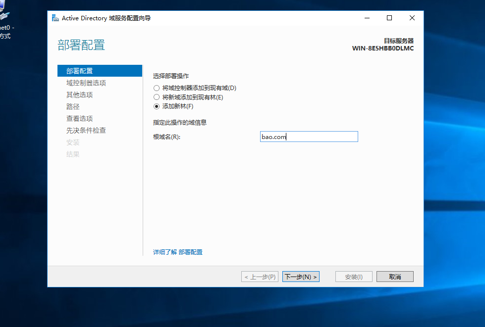 Windows server ：active directory域（ad域）服务，安装&搭建&加入