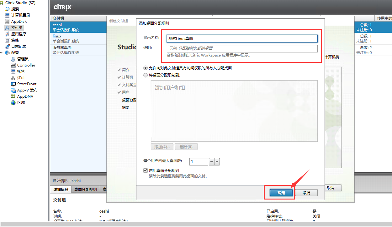 通过脚本自动化快速安装Citrix Linux VDA