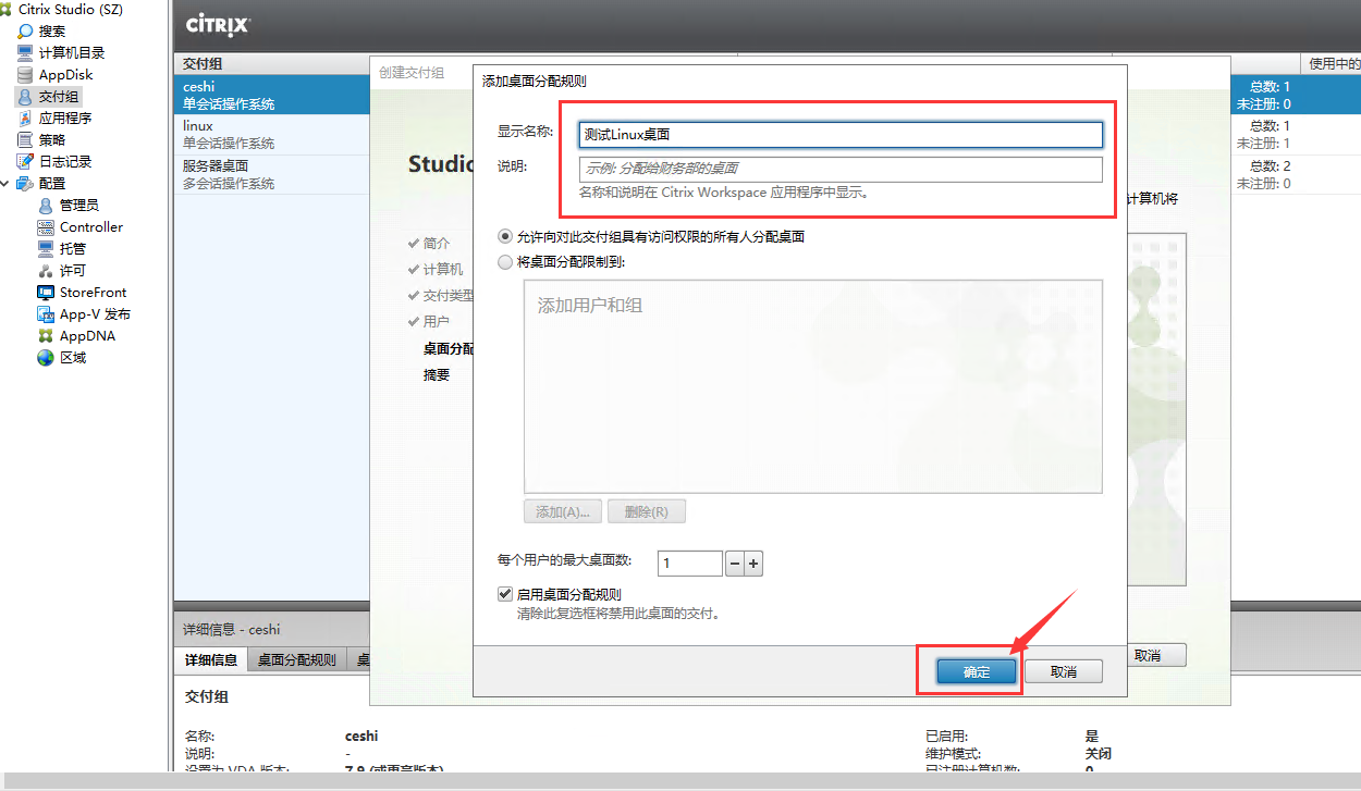 通过脚本自动化快速安装Citrix Linux VDA 通过脚本自动化快速安装Citrix Linux VDA