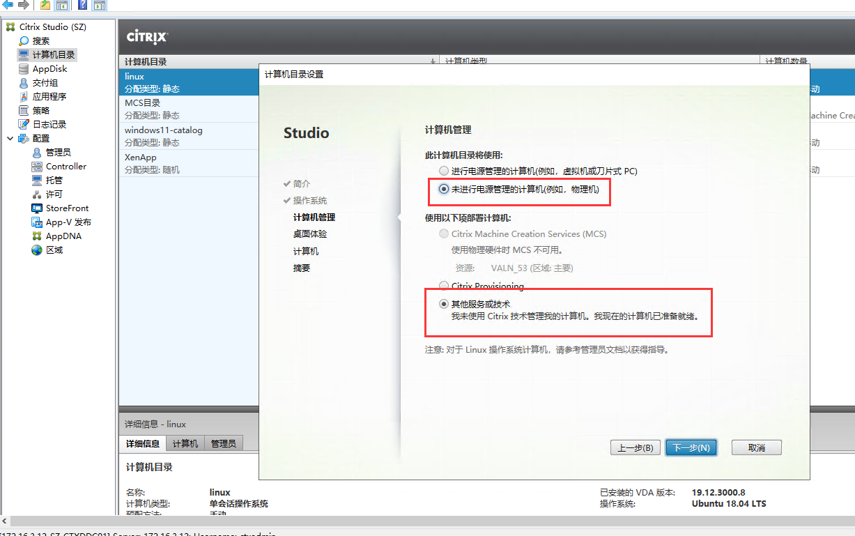 通过脚本自动化快速安装Citrix Linux VDA