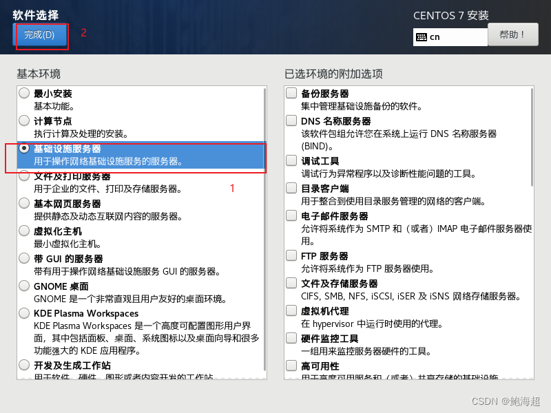 VMware：安装centos7